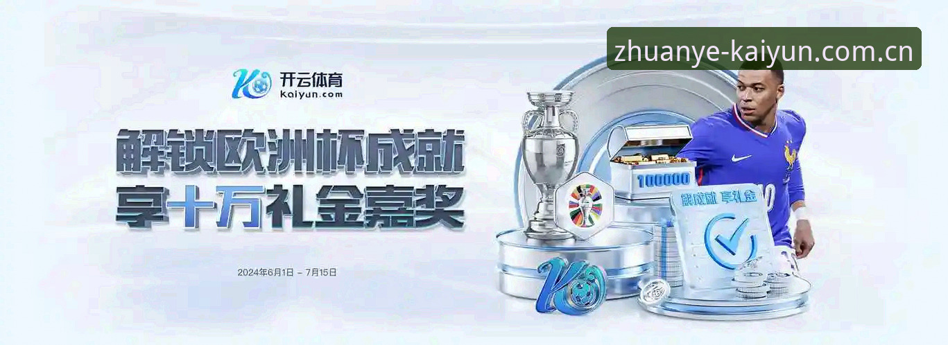 开云体育官网赛事数据使用教程：从懂行的都在这V3下载到实时分析